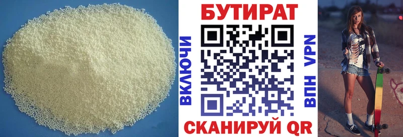 Купить где  Морозовск  БУТИРАТ 1.4BDO 