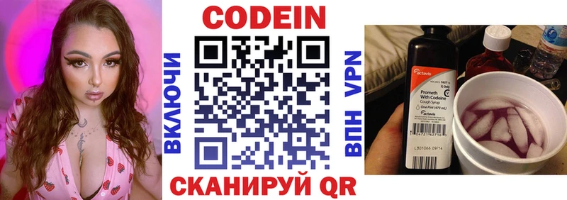 Кодеин напиток Lean (лин)  Купить  Морозовск 